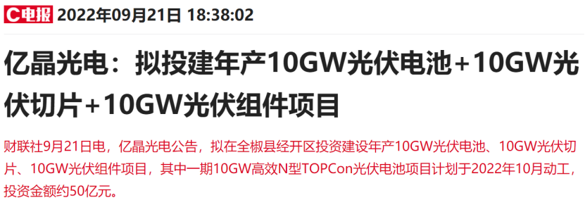 斥資50億！70億組件廠商投建TOPCon光伏電池項目，主業(yè)未來競爭壓力加大？