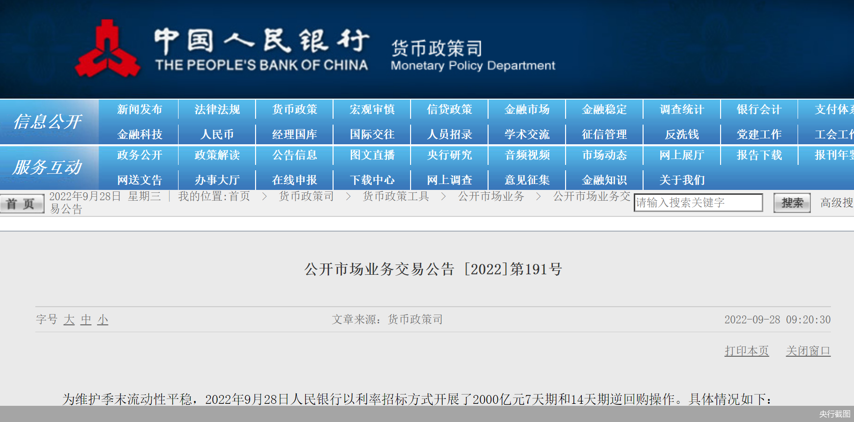 加碼千億級(jí)組合逆回購(gòu)！季末節(jié)前央行呵護(hù)市場(chǎng)資金面