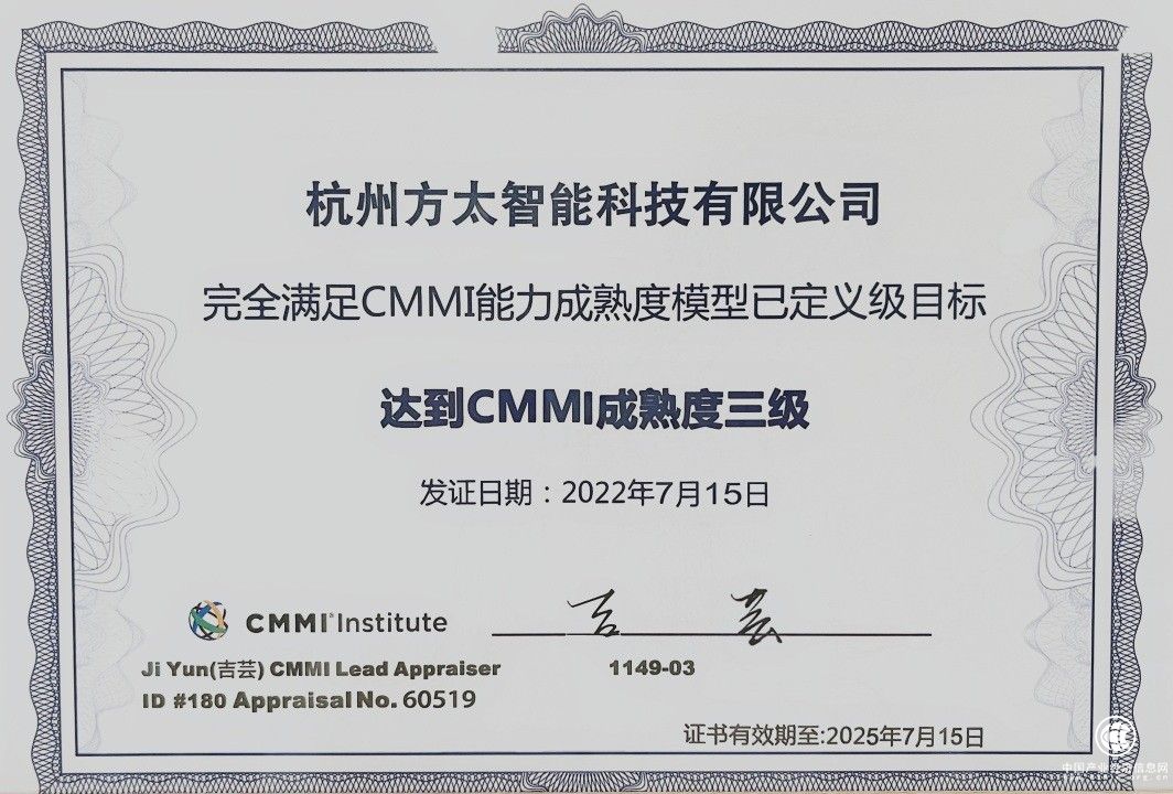 方太通過CMMI3國際認(rèn)證，軟件研發(fā)實力國際領(lǐng)先