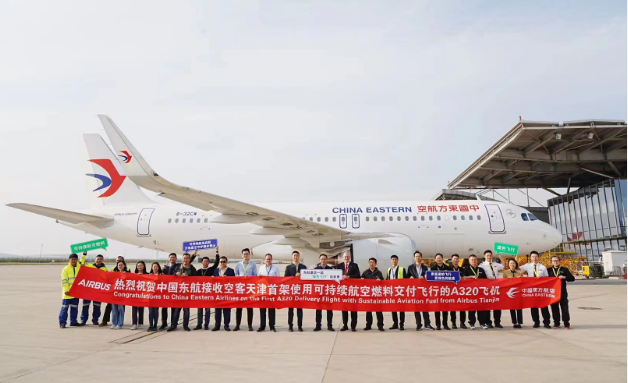 東航攜手空客開啟中國總裝A320飛機首次可持續(xù)航空燃料交付飛行