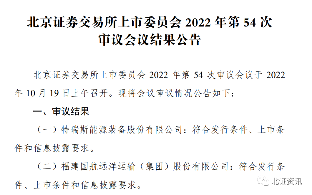 成功闖關(guān)！特瑞斯和國航遠洋攜手過會，前者為國家級“小巨人”，與“三桶油”達成合作