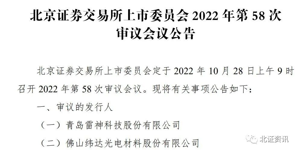 下周4家公司北交所上會，最快歷時不到80天！企業(yè)加速申報，多家從滬深I(lǐng)PO“改道”