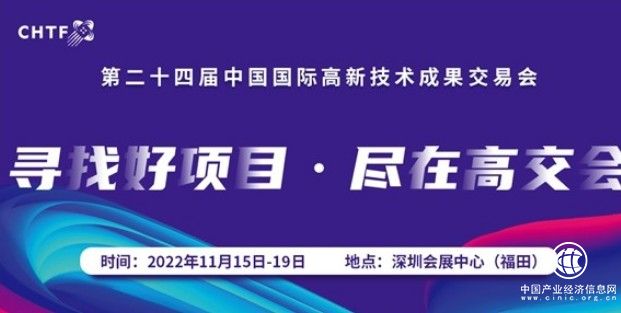 科技改變世界、科技服務(wù)人類，第二十四屆高交會來了！