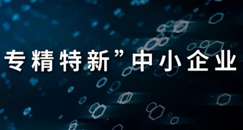 北京累計(jì)認(rèn)定“專精特新”中小企業(yè)5360家