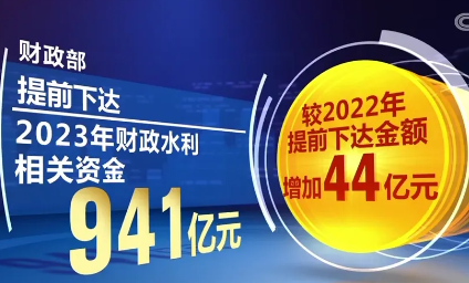 財政部提前下達(dá)941億元水利資金 支持加快水利建設(shè)擴大有效投資