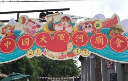 杭州文旅觀察：大運(yùn)河廟會(huì)為何圈粉“Z世代”？