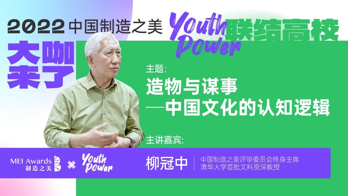 大咖來(lái)了 中國(guó)制造之美聯(lián)結(jié)高校舉辦Youth Power論壇