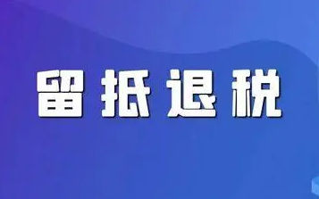 助企紓困穩(wěn)定宏觀經(jīng)濟(jì)大盤 北京市今年增值稅留抵退稅超千億元