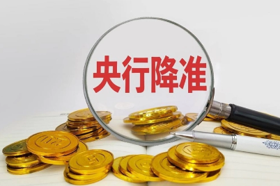 央行宣布全面降準0.25個百分點 釋放長期資金約5000億元