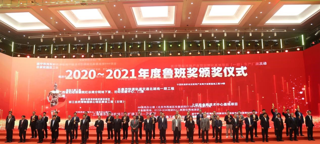 廣西建工一建集團(tuán)4個(gè)工程榮獲2020-2021年度中國(guó)建設(shè)工程魯班獎(jiǎng)