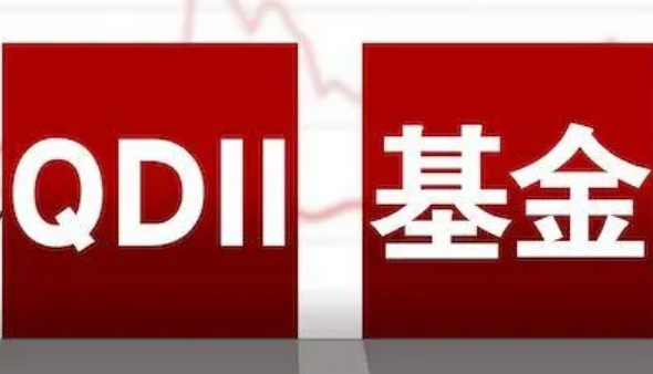 資本市場開放持續(xù)推進 QDII基金份額年內增逾七成