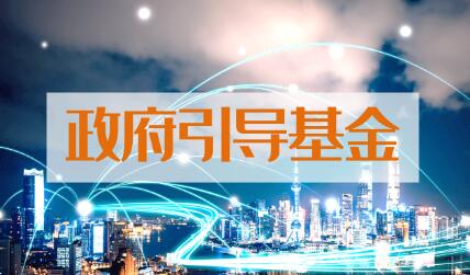 北京經開區(qū)設立百億級政府引導基金 提速重點產業(yè)升級