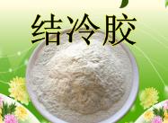 食品添加劑結(jié)冷膠國(guó)標(biāo)修改單征求意見(jiàn)