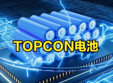 光伏組件板塊上市公司2022年業(yè)績亮眼 布局TOPCon成共識