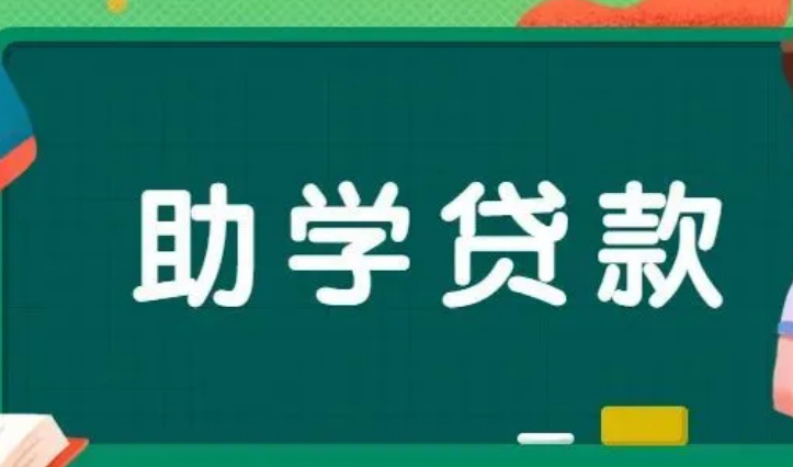 國家助學貸款免息及本金延期償還需要申請嗎？已扣款會退還嗎？權(quán)威回應！