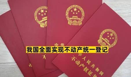 我國不動(dòng)產(chǎn)統(tǒng)一登記制度成效顯著——改善登記服務(wù)軟環(huán)境 提升促進(jìn)發(fā)展硬實(shí)力