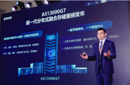 浪潮信息發(fā)布新一代分布式融合存儲AS13000G7