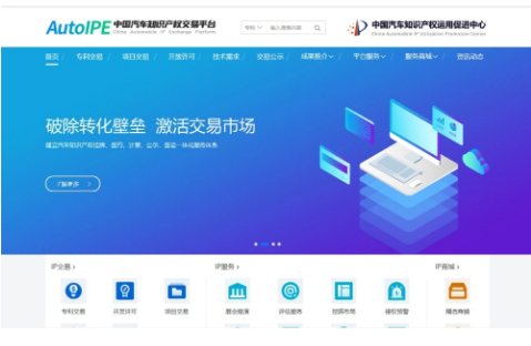 首個汽車知產交易平臺上線 力推知產強企建設