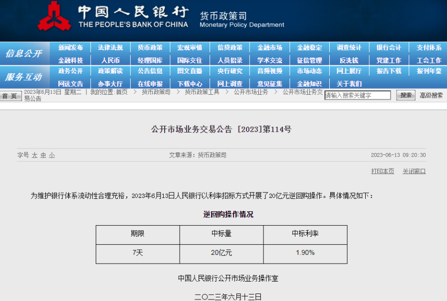 公開市場操作利率下降10個(gè)基點(diǎn)釋放了哪些信號(hào)？