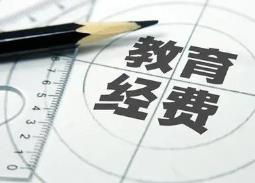 2022年全國(guó)教育經(jīng)費(fèi)執(zhí)行情況統(tǒng)計(jì)快報(bào)發(fā)布