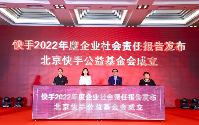 快手發(fā)布《2022年度企業(yè)社會(huì)責(zé)任報(bào)告》