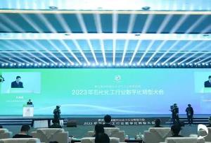 2023年石化化工行業(yè)數(shù)字化轉(zhuǎn)型大會在煙臺開幕