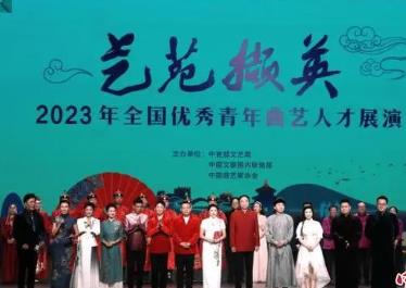 2023年全國優(yōu)秀青年藝術(shù)人才展演開幕