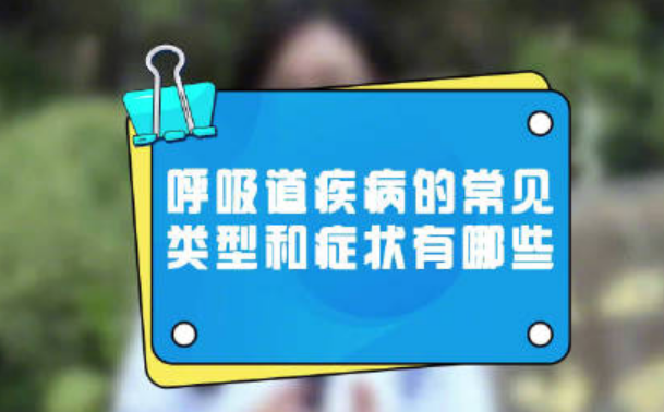 對當前呼吸道疾病流行情況怎么看？怎么辦？