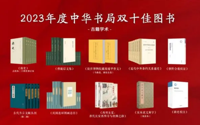 中華書局雙十佳圖書揭曉 入選作品有何亮點(diǎn)？