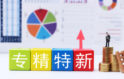 江蘇啟動(dòng)專(zhuān)精特新企業(yè)就業(yè)創(chuàng)業(yè)揚(yáng)帆計(jì)劃