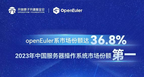 份額36.8%！歐拉位居中國服務器操作系統(tǒng)市場第一，累計裝機量超610萬套