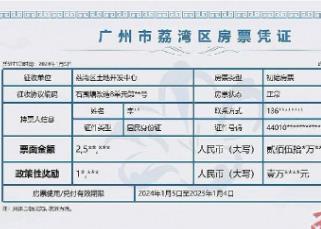 廣州開出全省首張房票  房票可購買“定點入庫”的新建商品房源