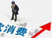 創(chuàng)九年新高 四川2023年度消費者滿意度總指數84.09分