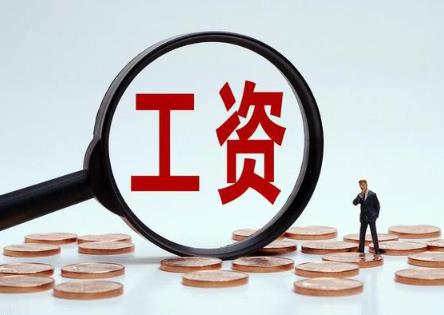 多地上調(diào)最低工資標(biāo)準(zhǔn) 河南工資不得低于這個數(shù)