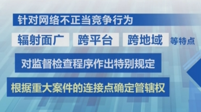 規(guī)制刷單炒信、好評(píng)返現(xiàn)、惡意不兼容等問題——預(yù)防和制止網(wǎng)絡(luò)不正當(dāng)競(jìng)爭(zhēng)