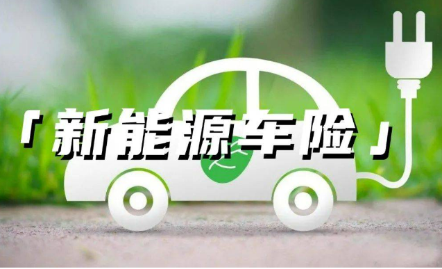 車主喊貴、險企喊虧，新能源車險定價難題如何破？