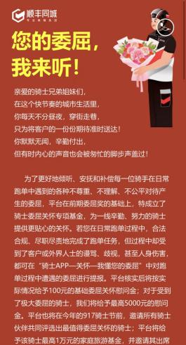 順豐同城“你的委屈，我來聽”線上活動。.png