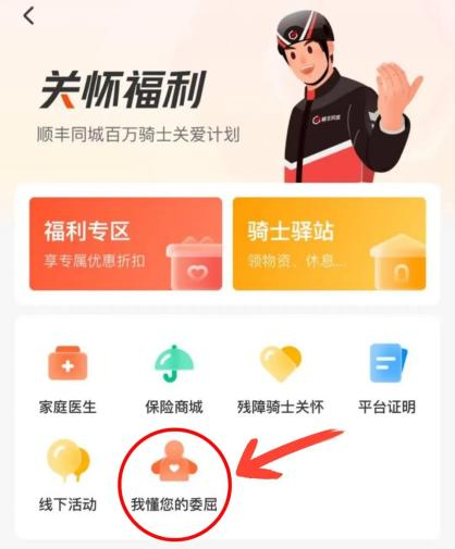 順豐同城騎士APP中的騎手關(guān)懷福利。.png