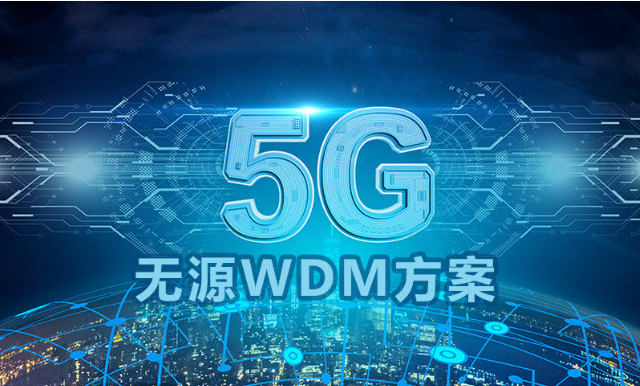 中國電信基于800G WDM現(xiàn)網(wǎng)完成業(yè)界首例千卡分布式無損智算網(wǎng)驗(yàn)證