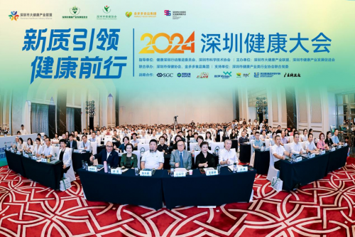 ?；瘓F(tuán)攜手2024深圳健康大會(huì) 共筑健康未來新趨勢(shì)