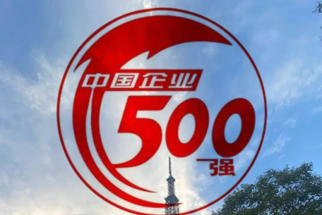 中國500強(qiáng)企業(yè)展現(xiàn)高質(zhì)量發(fā)展態(tài)勢(shì)