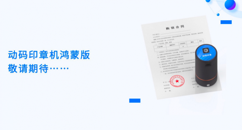 海南企業(yè)數字化轉型專題思享會暨2024動碼印章產品發(fā)布會圓滿結束