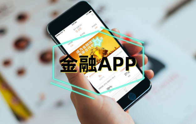 國家金融監(jiān)督管理總局提出18條新要求——金融App，少一點(diǎn)、精一點(diǎn)