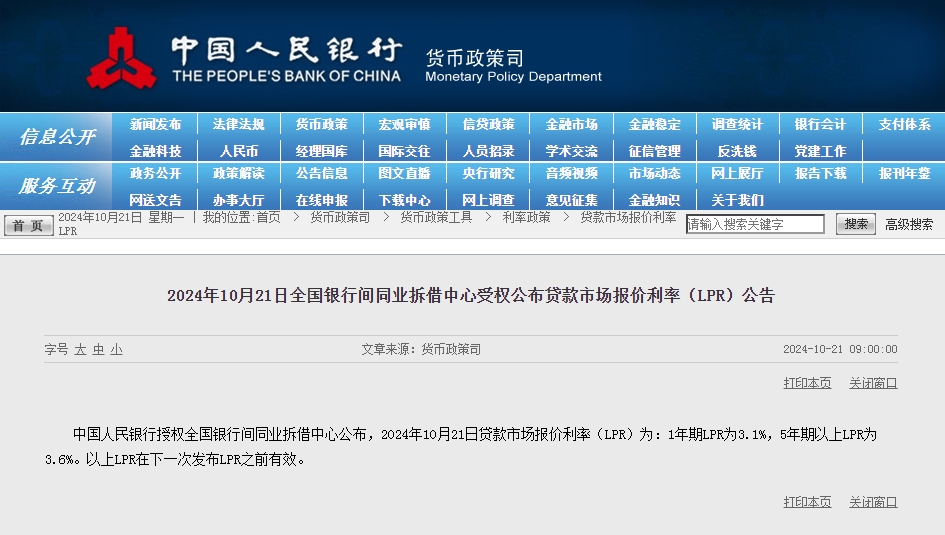 央行：1年期、5年期以上LPR均下降0.25個(gè)百分點(diǎn)