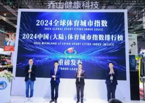 《2024全球體育城市指數(shù)》發(fā)布，中國三座城市躋身全球50強(qiáng)