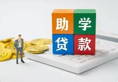 內(nèi)蒙古今年已發(fā)放18億元助學(xué)貸款