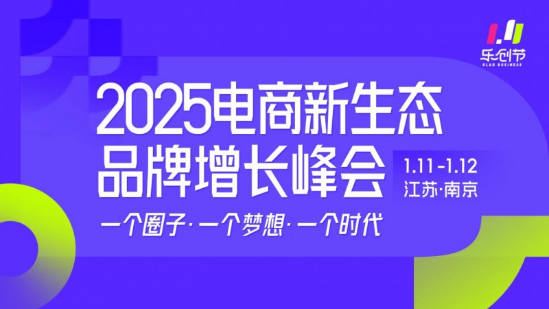 璽承111電商樂創(chuàng)節(jié)，為你揭曉行業(yè)增長(zhǎng)密碼！