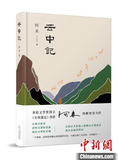 《云中記》等作品入選“2019中國(guó)好書(shū)”