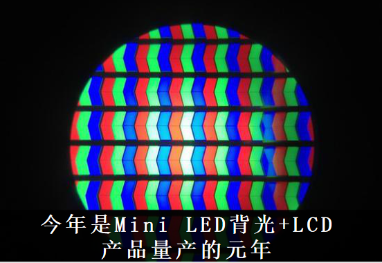 趨勢丨2020顯示爆發(fā)風(fēng)口，國內(nèi)企業(yè)積極布局Mini LED項(xiàng)目