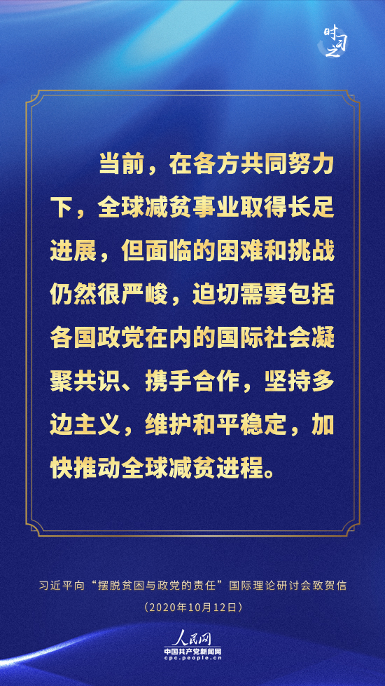 面向世界，習(xí)近平這樣倡導(dǎo)全球減貧事業(yè)